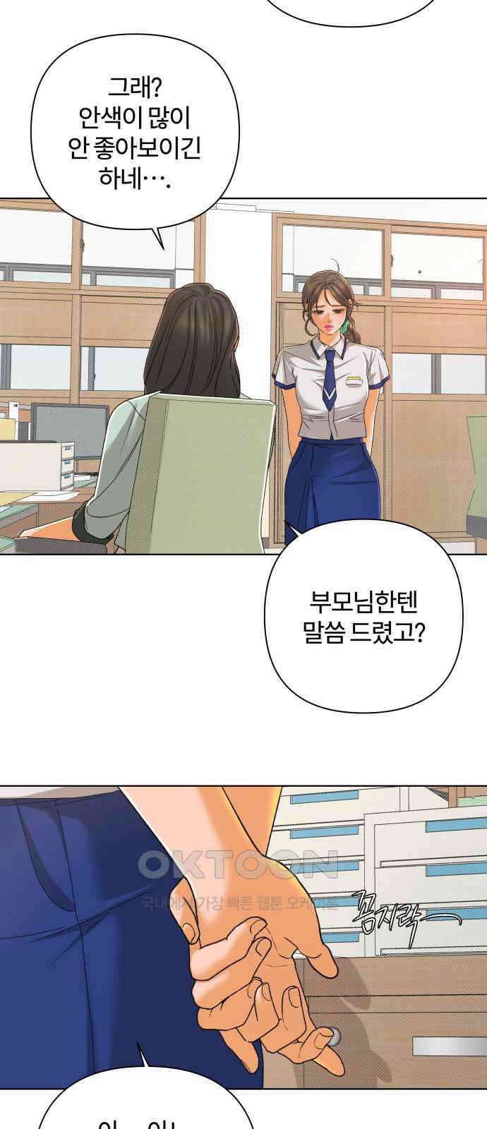 여우놀이 99화． 둘만의 세계(1) 3
