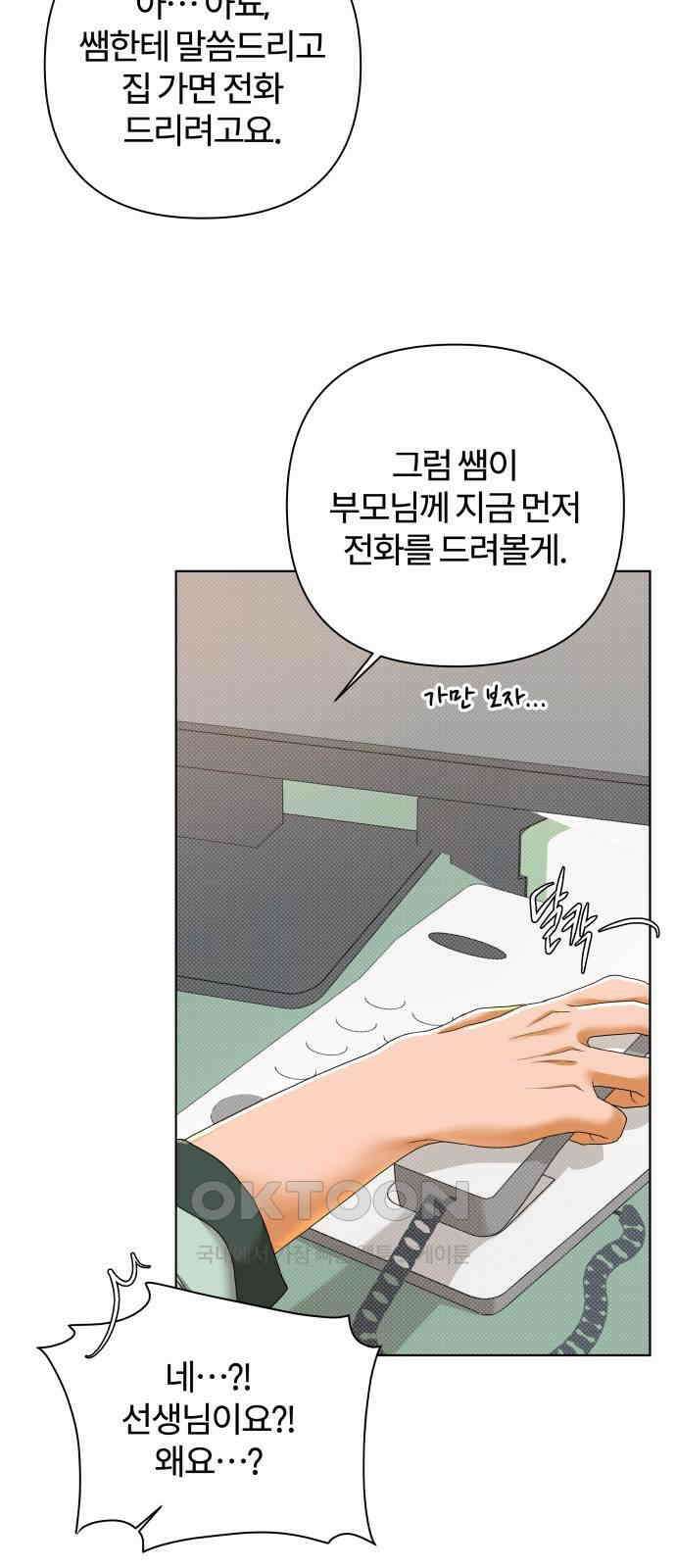 여우놀이 99화． 둘만의 세계(1) 4