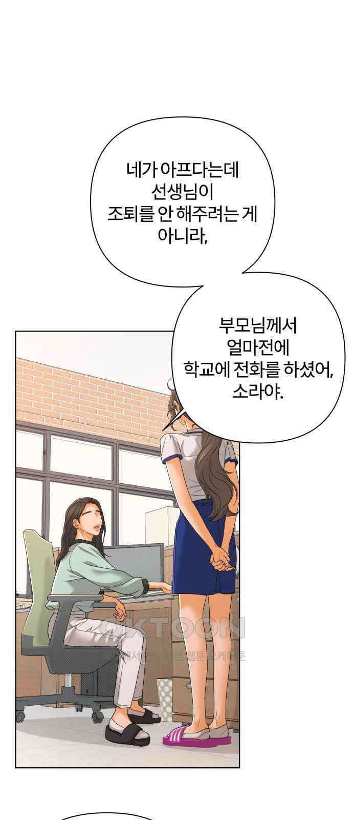 여우놀이 99화． 둘만의 세계(1) 5