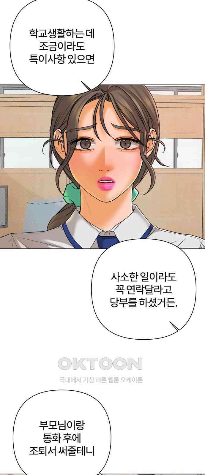 여우놀이 99화． 둘만의 세계(1) 6