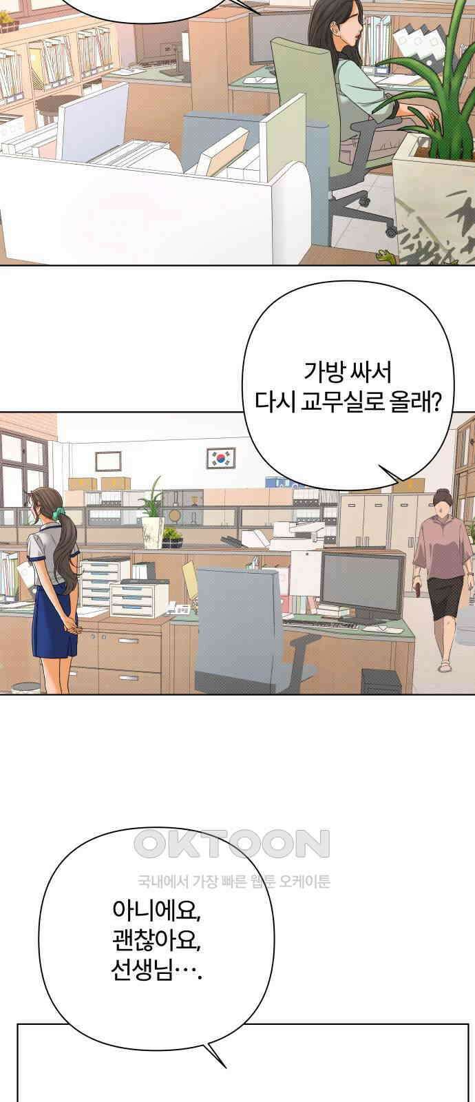 여우놀이 99화． 둘만의 세계(1) 7