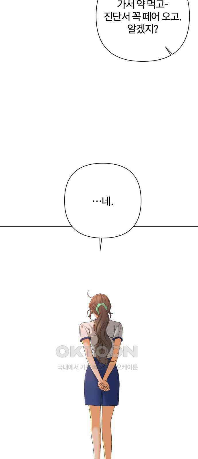 여우놀이 99화． 둘만의 세계(1) 10