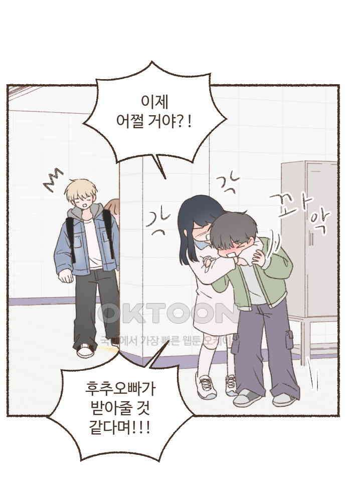 솔트앤페퍼 76화- 귤 샌드위치 1