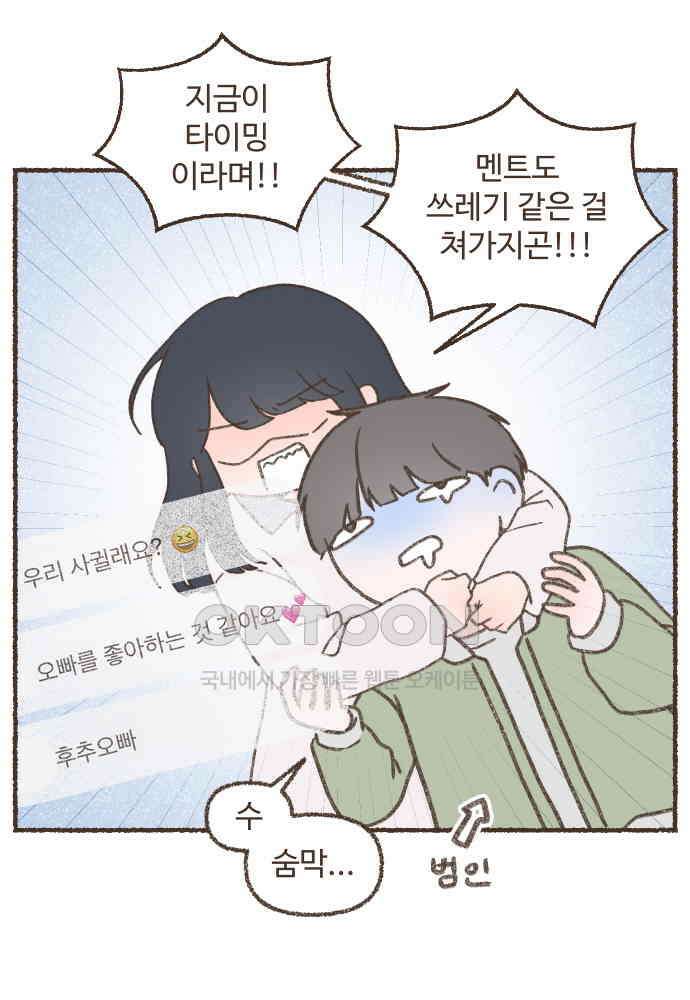 솔트앤페퍼 76화- 귤 샌드위치 2