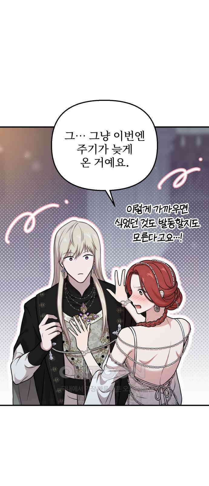버림받은 왕녀의 은밀한 침실 105화． 제 손길이 어떤지 아시잖습니까 3