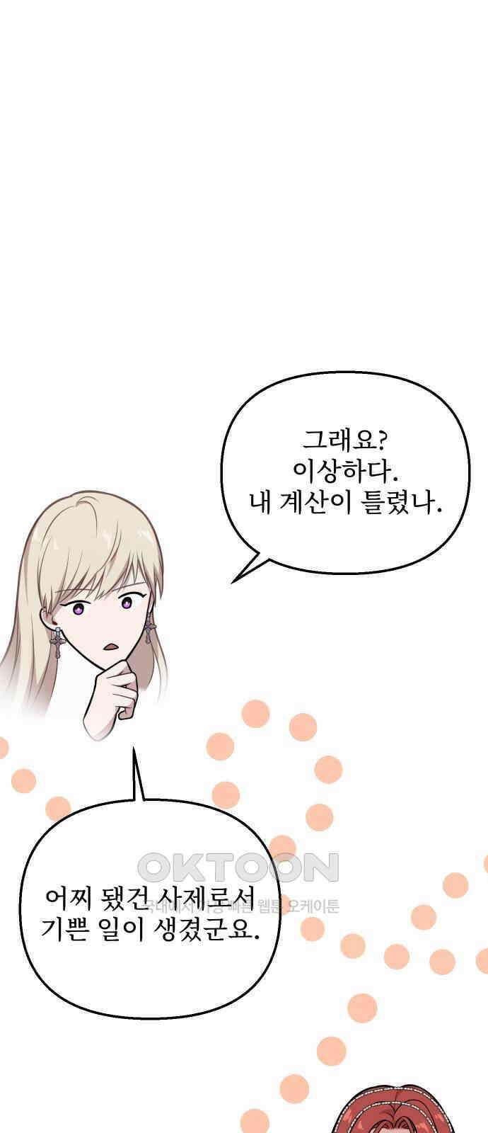 버림받은 왕녀의 은밀한 침실 105화． 제 손길이 어떤지 아시잖습니까 4