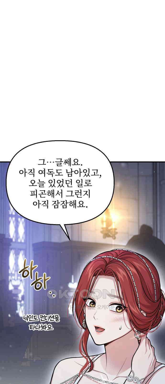 버림받은 왕녀의 은밀한 침실 105화． 제 손길이 어떤지 아시잖습니까 8