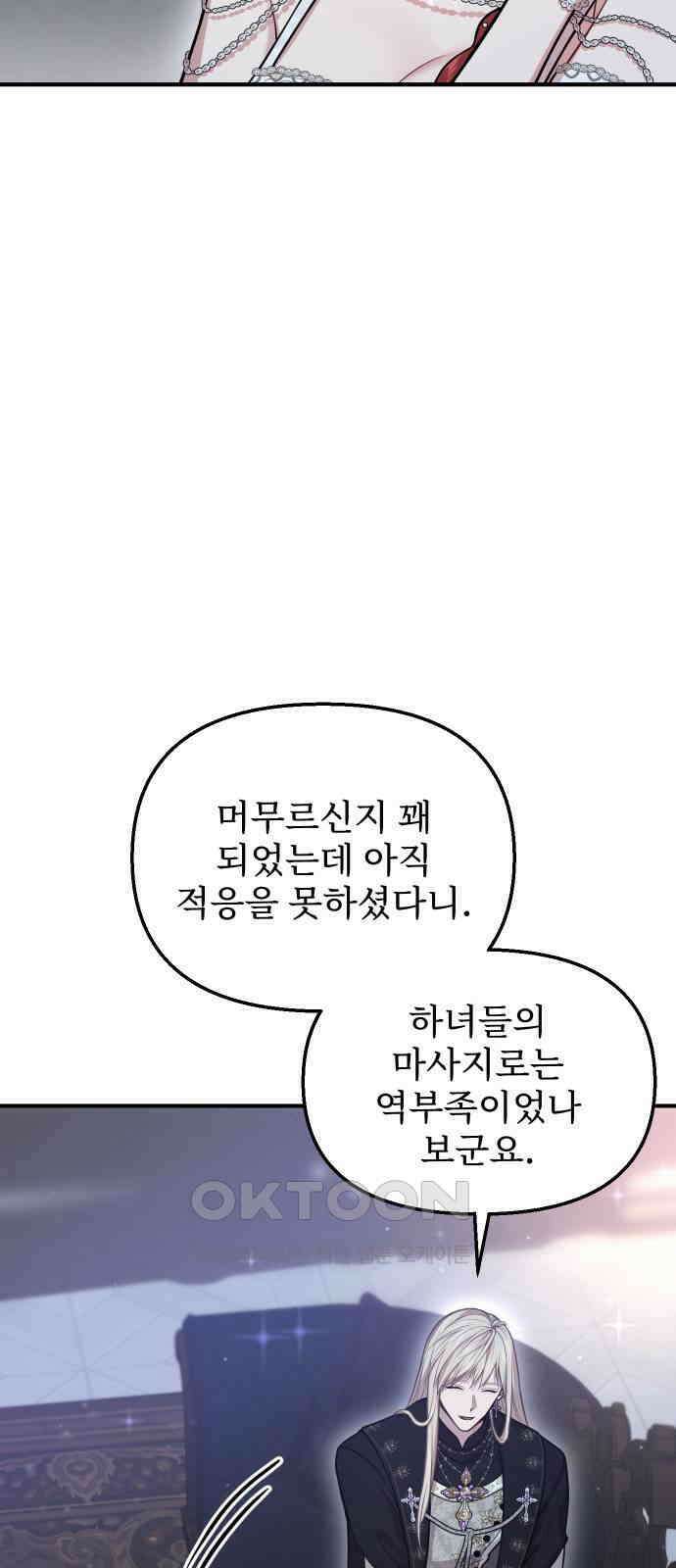 버림받은 왕녀의 은밀한 침실 105화． 제 손길이 어떤지 아시잖습니까 9