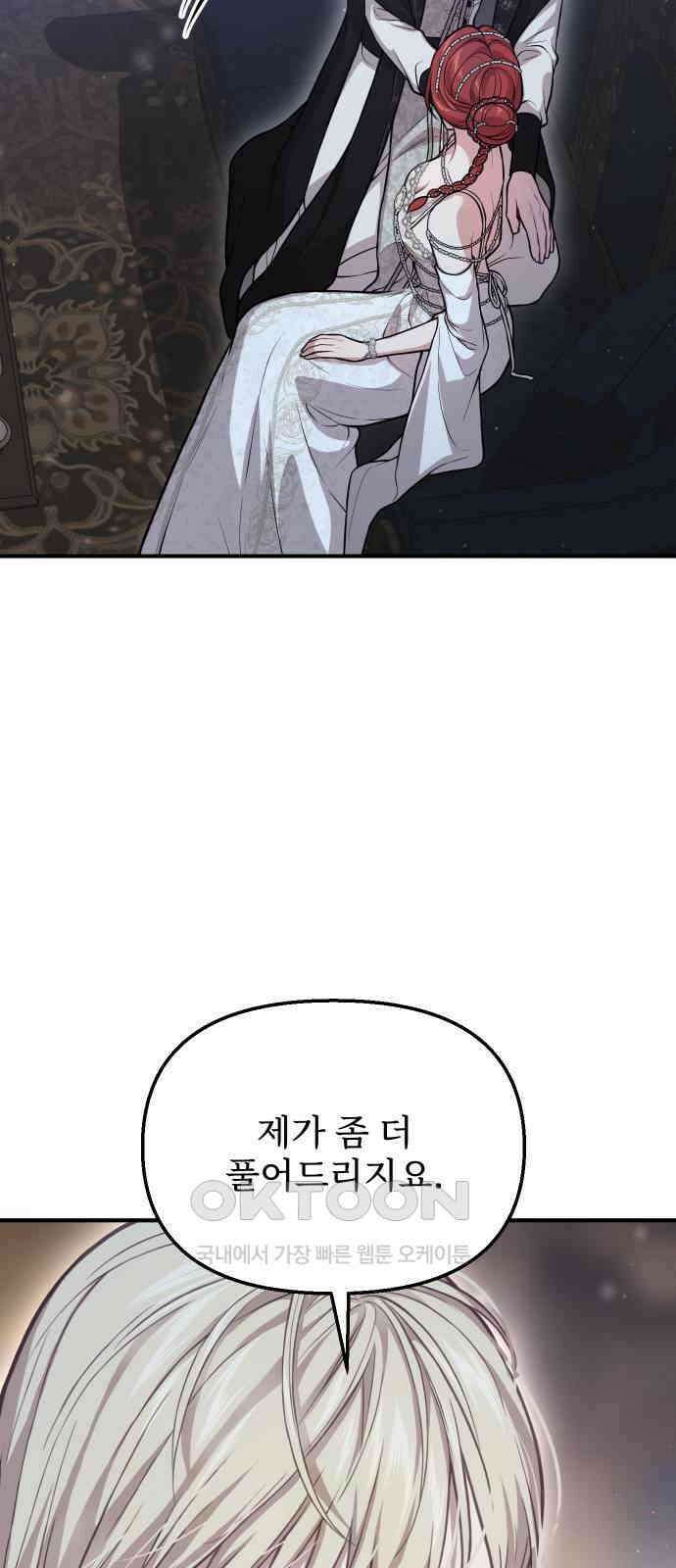 버림받은 왕녀의 은밀한 침실 105화． 제 손길이 어떤지 아시잖습니까 10