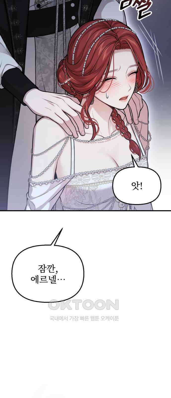 버림받은 왕녀의 은밀한 침실 105화． 제 손길이 어떤지 아시잖습니까 12