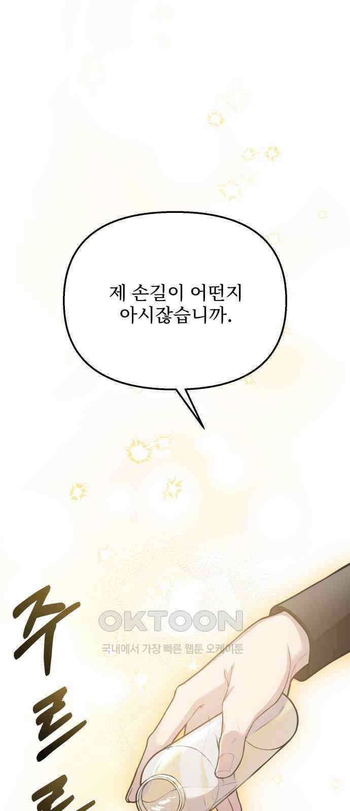 버림받은 왕녀의 은밀한 침실 105화． 제 손길이 어떤지 아시잖습니까 13
