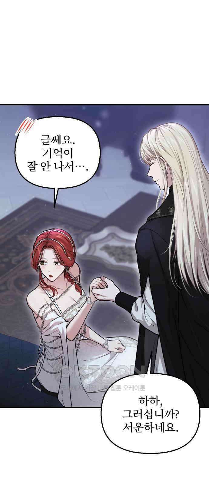 버림받은 왕녀의 은밀한 침실 105화． 제 손길이 어떤지 아시잖습니까 15