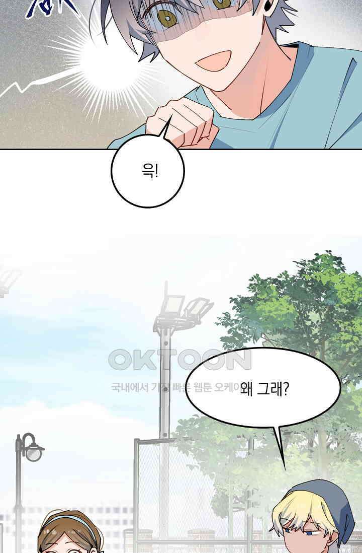 게임 속 마왕이 자꾸 날 괴롭혀! 26화 3