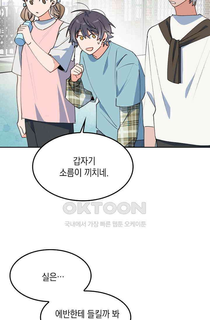 게임 속 마왕이 자꾸 날 괴롭혀! 26화 4