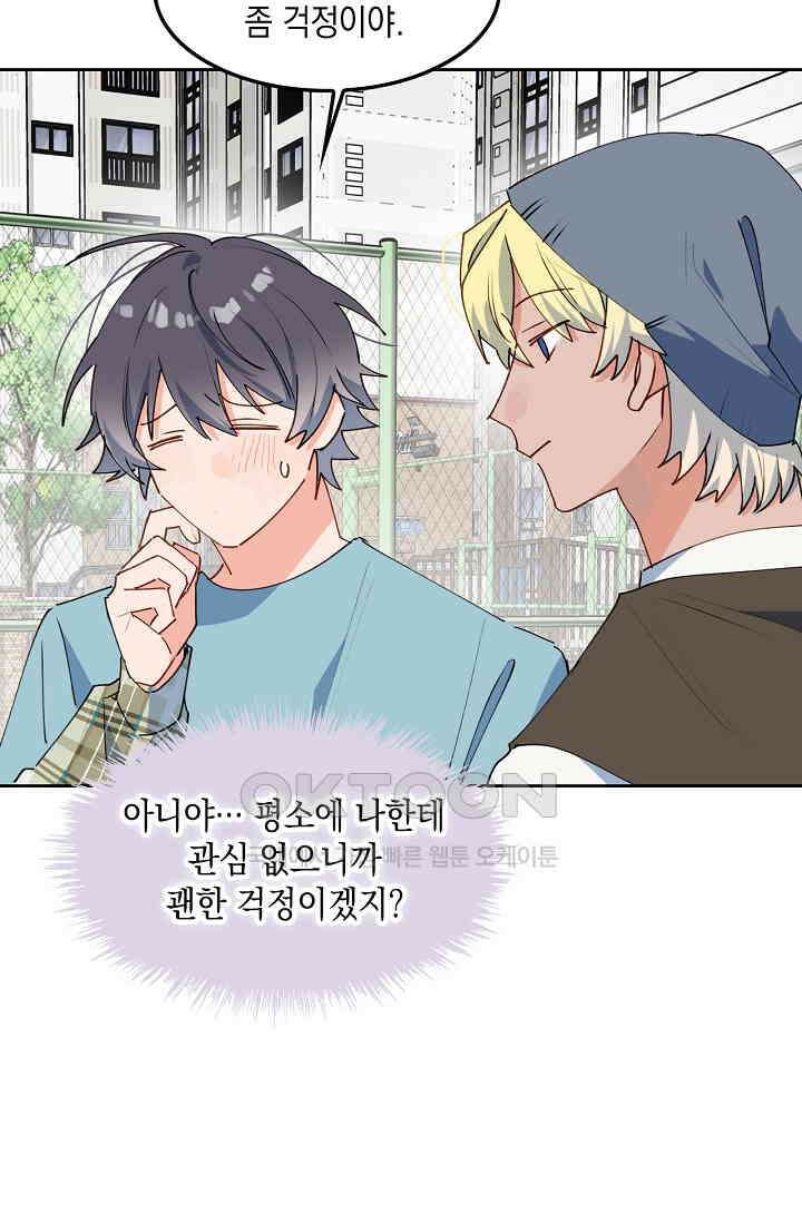 게임 속 마왕이 자꾸 날 괴롭혀! 26화 5