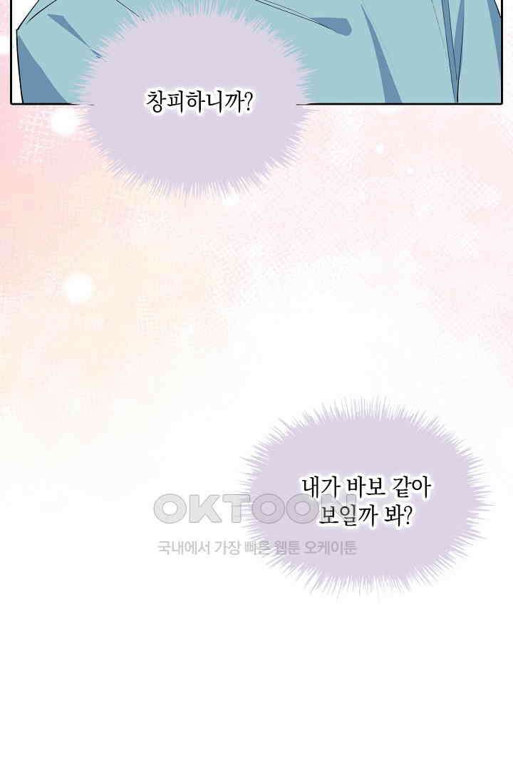 게임 속 마왕이 자꾸 날 괴롭혀! 26화 8