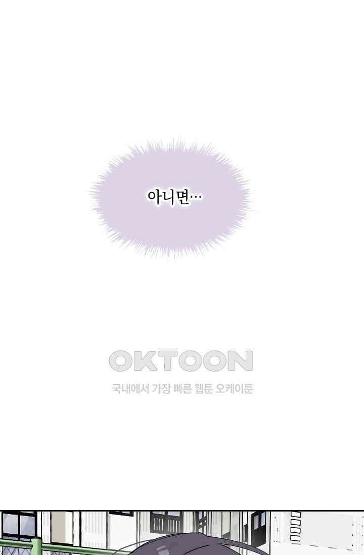 게임 속 마왕이 자꾸 날 괴롭혀! 26화 9