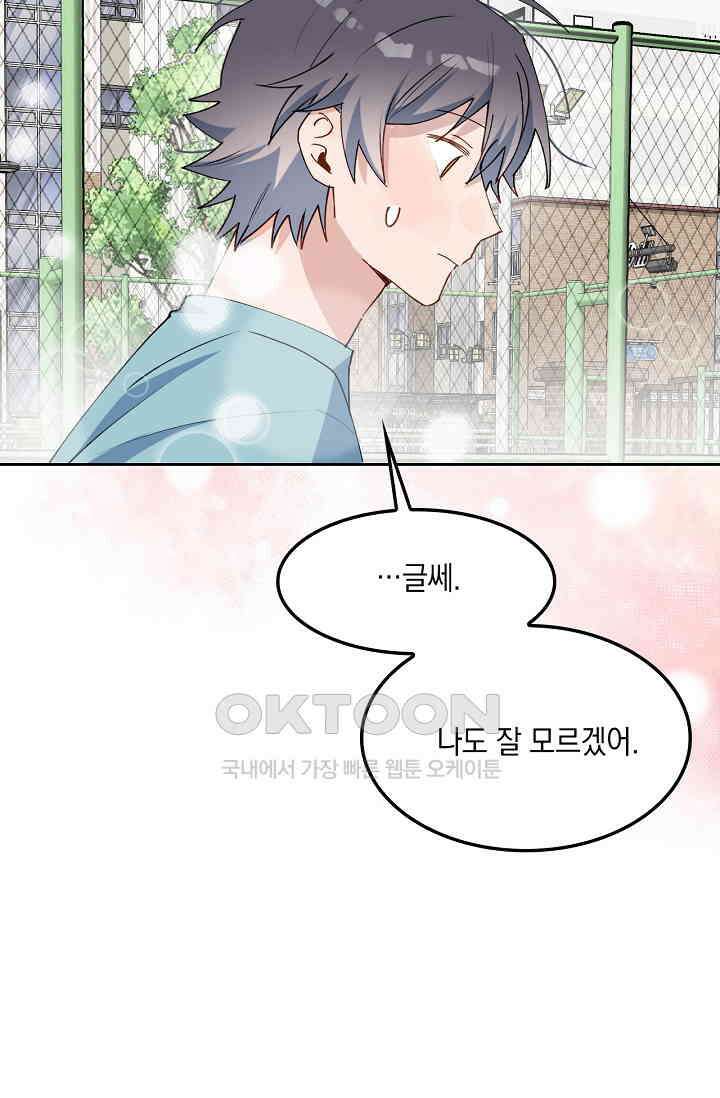 게임 속 마왕이 자꾸 날 괴롭혀! 26화 10