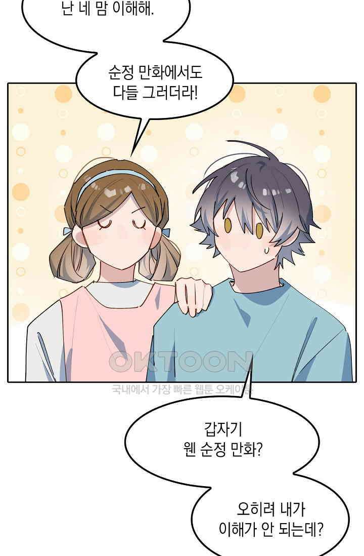 게임 속 마왕이 자꾸 날 괴롭혀! 26화 12