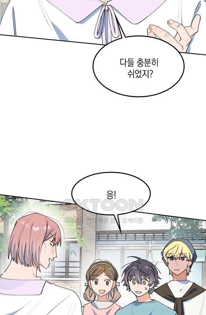 게임 속 마왕이 자꾸 날 괴롭혀! 26화 14