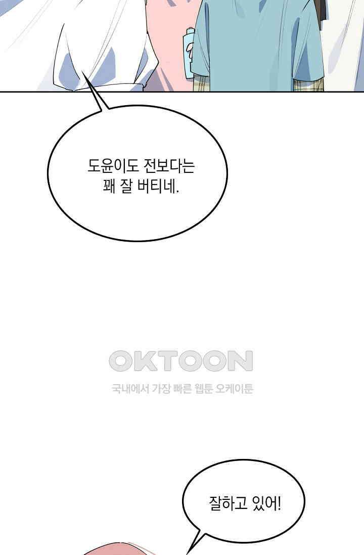 게임 속 마왕이 자꾸 날 괴롭혀! 26화 15