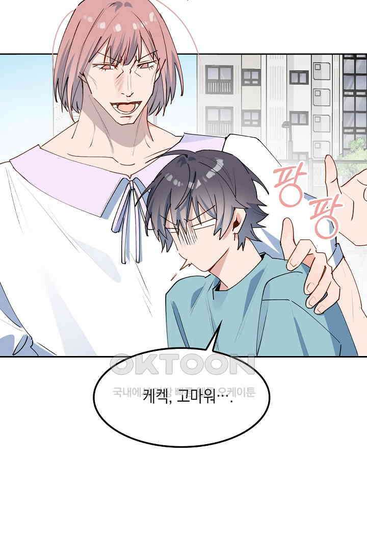 게임 속 마왕이 자꾸 날 괴롭혀! 26화 16