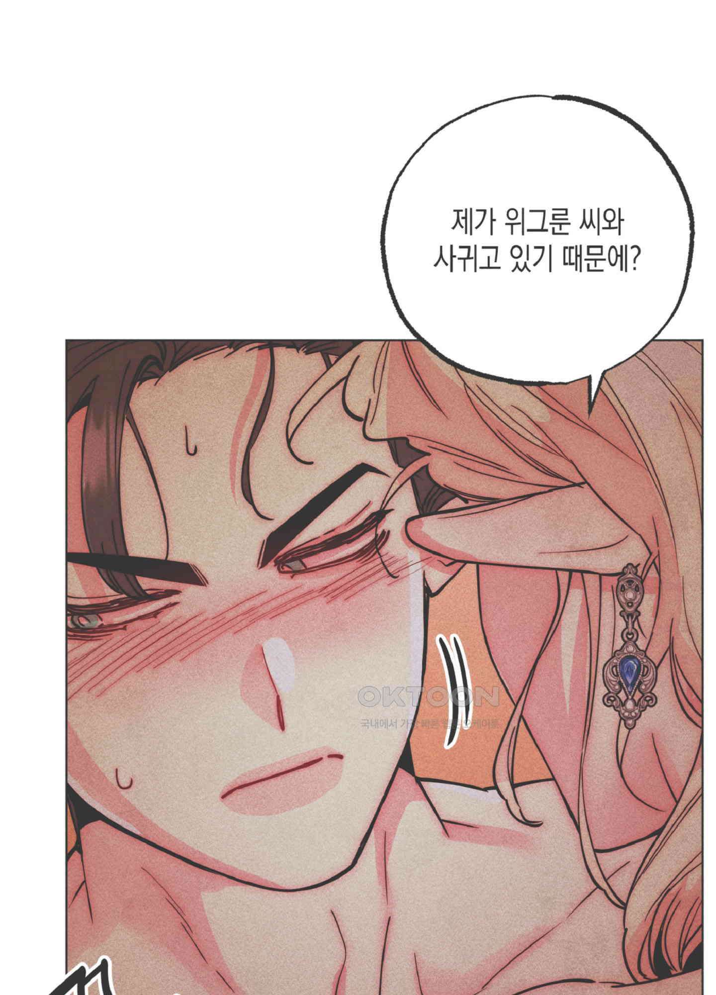마녀, 30세 138화 1