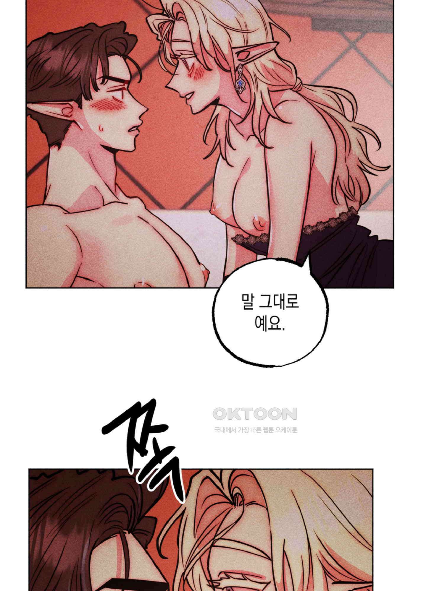마녀, 30세 138화 6