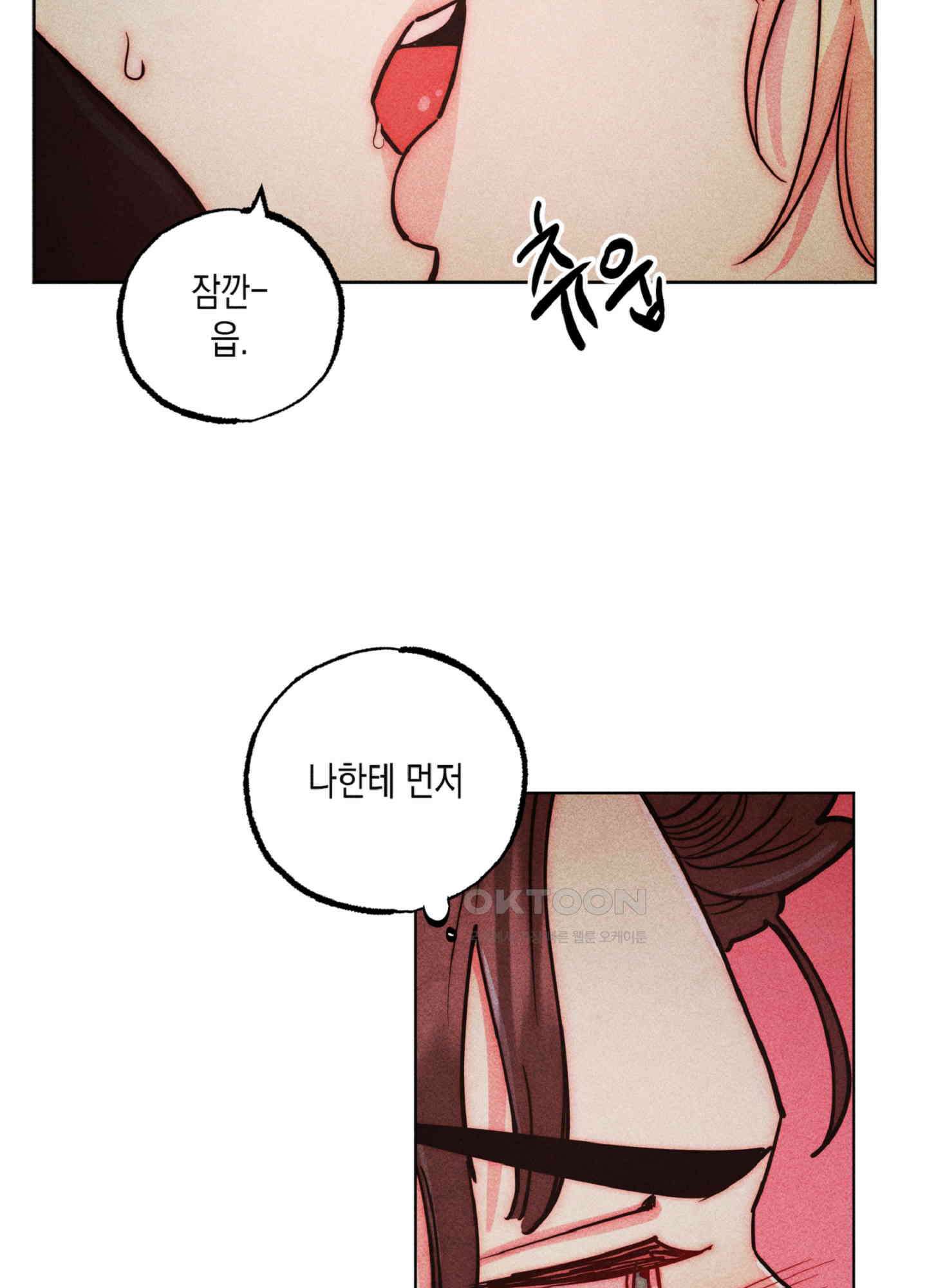 마녀, 30세 138화 8