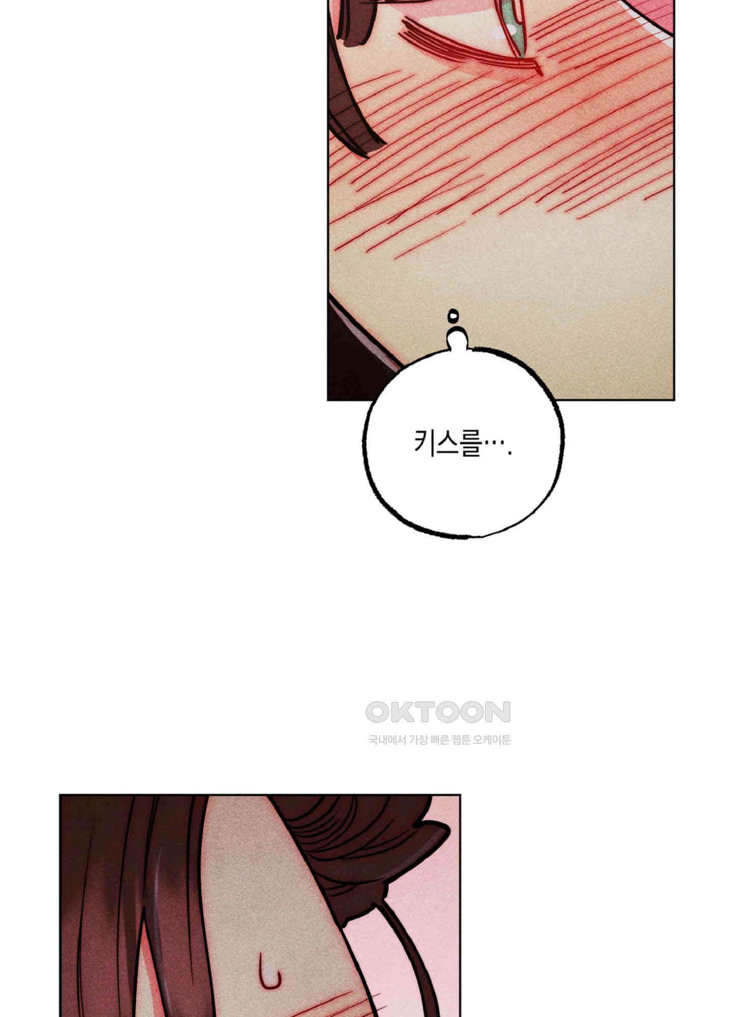 마녀, 30세 138화 9