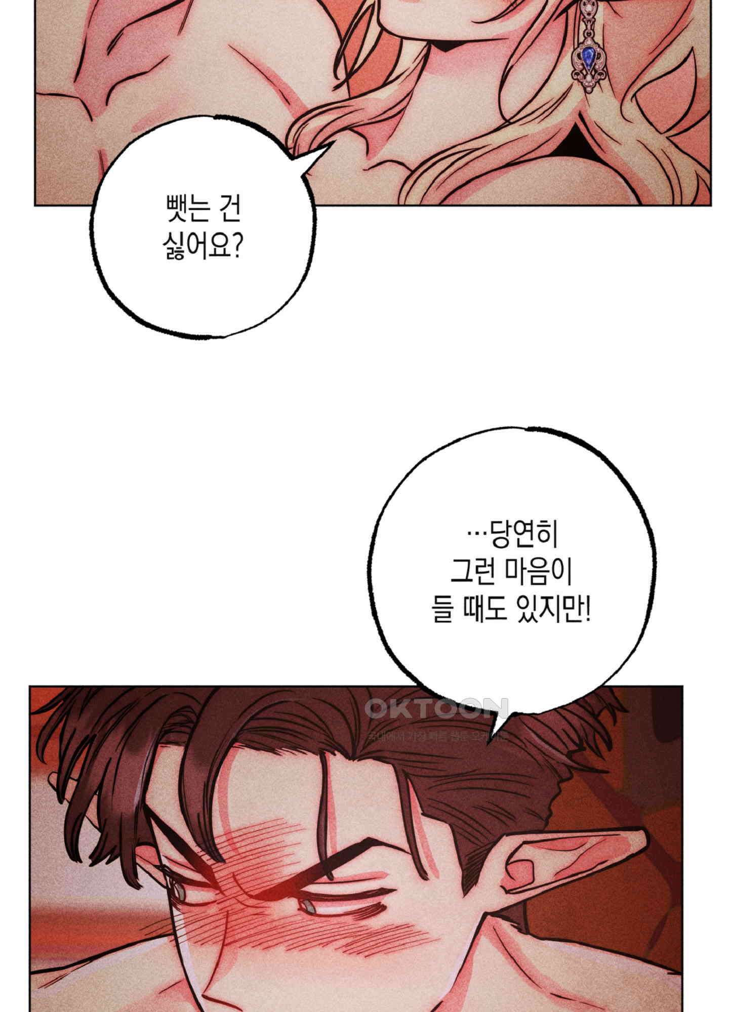 마녀, 30세 138화 14