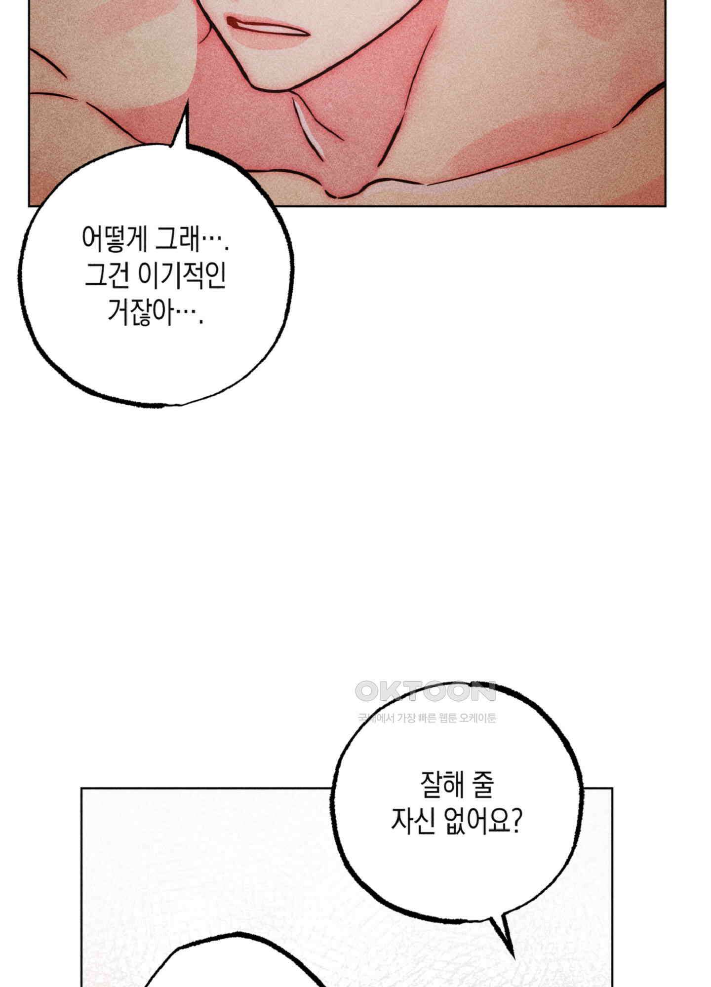 마녀, 30세 138화 15
