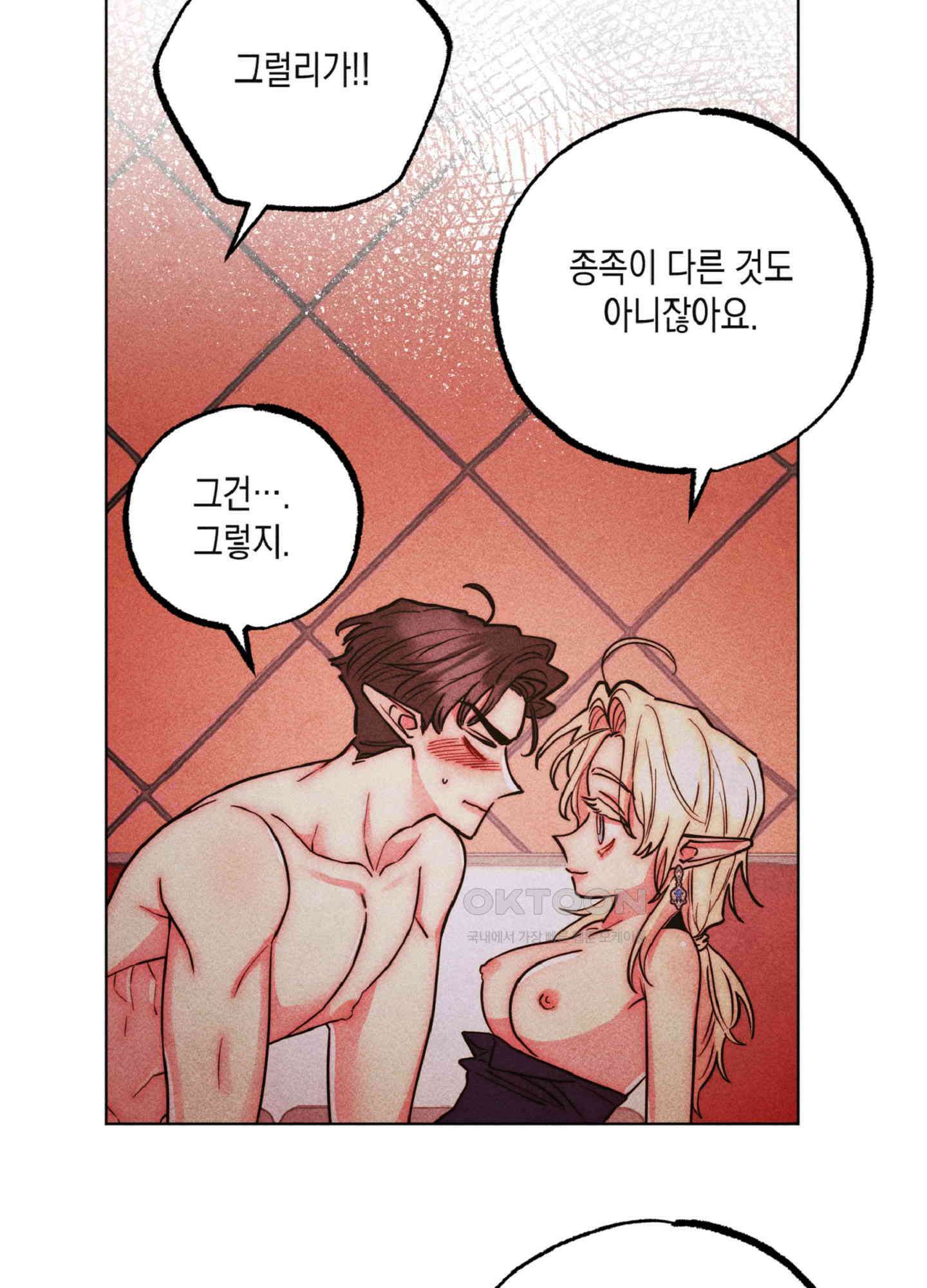 마녀, 30세 138화 16