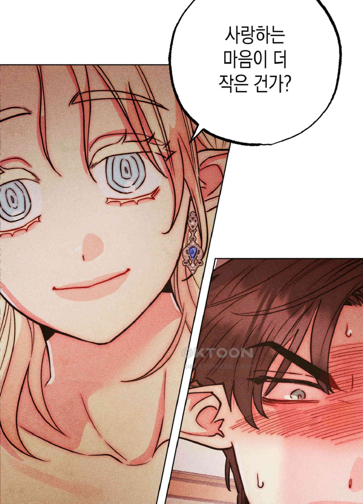 마녀, 30세 138화 17