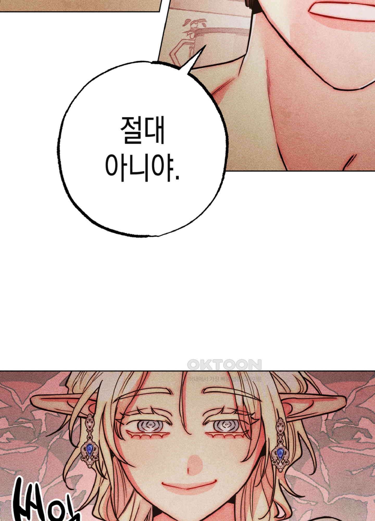 마녀, 30세 138화 18