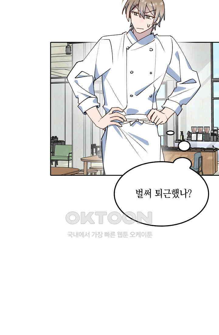 게임 속 마왕이 자꾸 날 괴롭혀! 33화 2