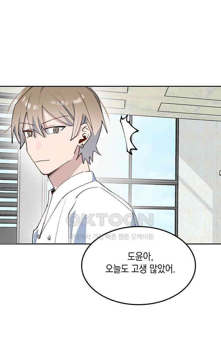 게임 속 마왕이 자꾸 날 괴롭혀! 33화 3