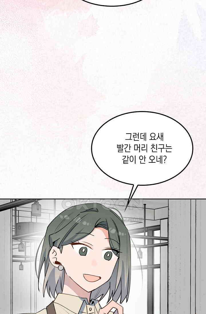 게임 속 마왕이 자꾸 날 괴롭혀! 33화 5