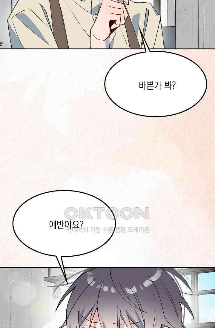 게임 속 마왕이 자꾸 날 괴롭혀! 33화 6