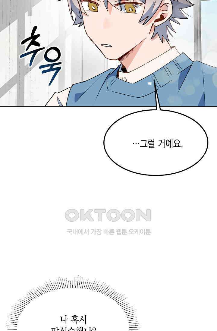 게임 속 마왕이 자꾸 날 괴롭혀! 33화 7