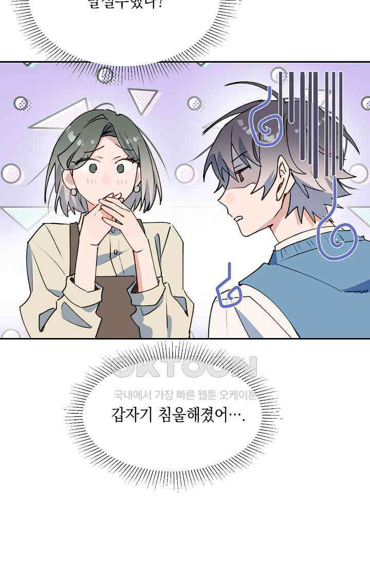 게임 속 마왕이 자꾸 날 괴롭혀! 33화 8