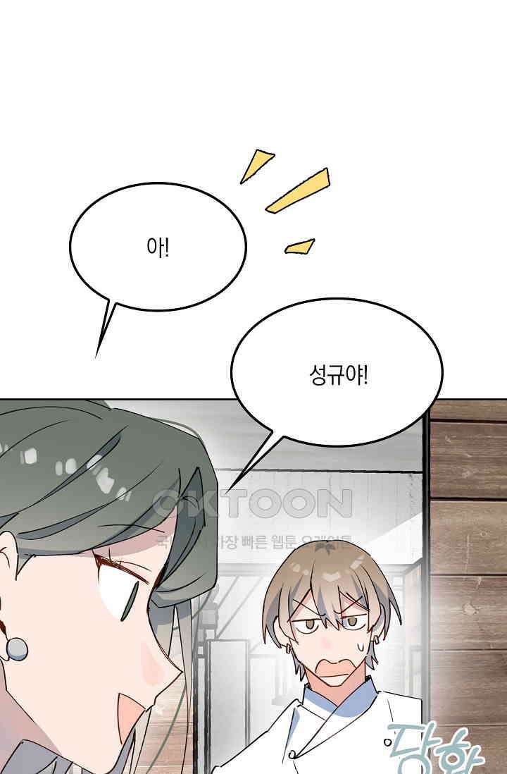 게임 속 마왕이 자꾸 날 괴롭혀! 33화 9