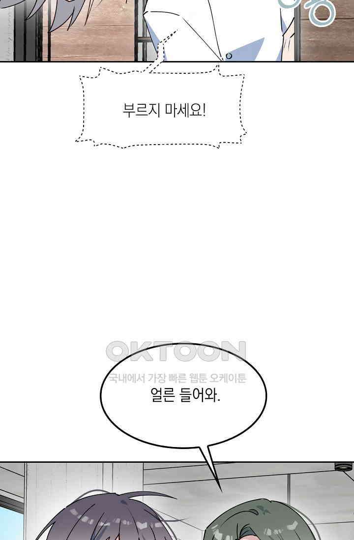 게임 속 마왕이 자꾸 날 괴롭혀! 33화 10