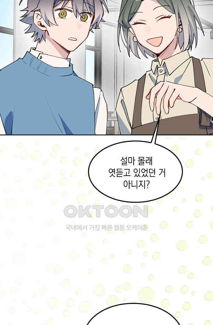 게임 속 마왕이 자꾸 날 괴롭혀! 33화 11