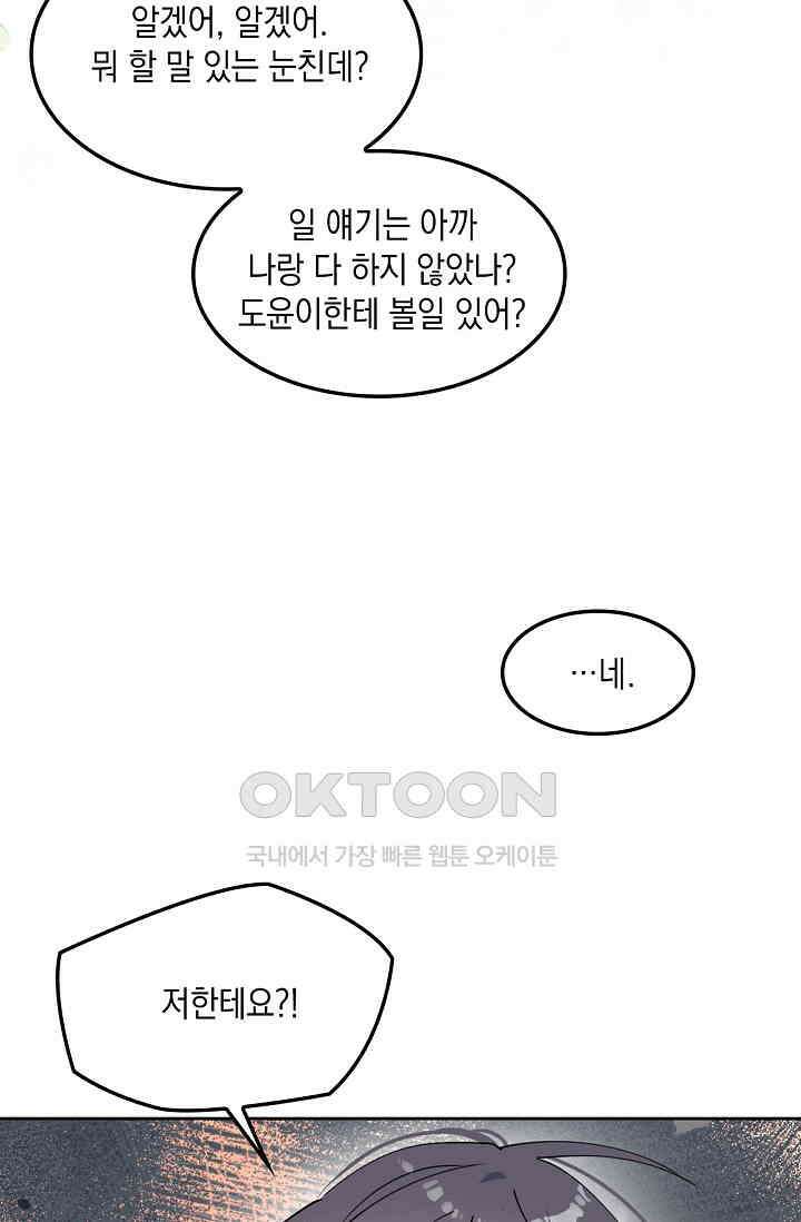 게임 속 마왕이 자꾸 날 괴롭혀! 33화 13