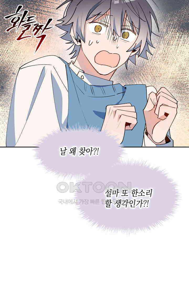 게임 속 마왕이 자꾸 날 괴롭혀! 33화 14