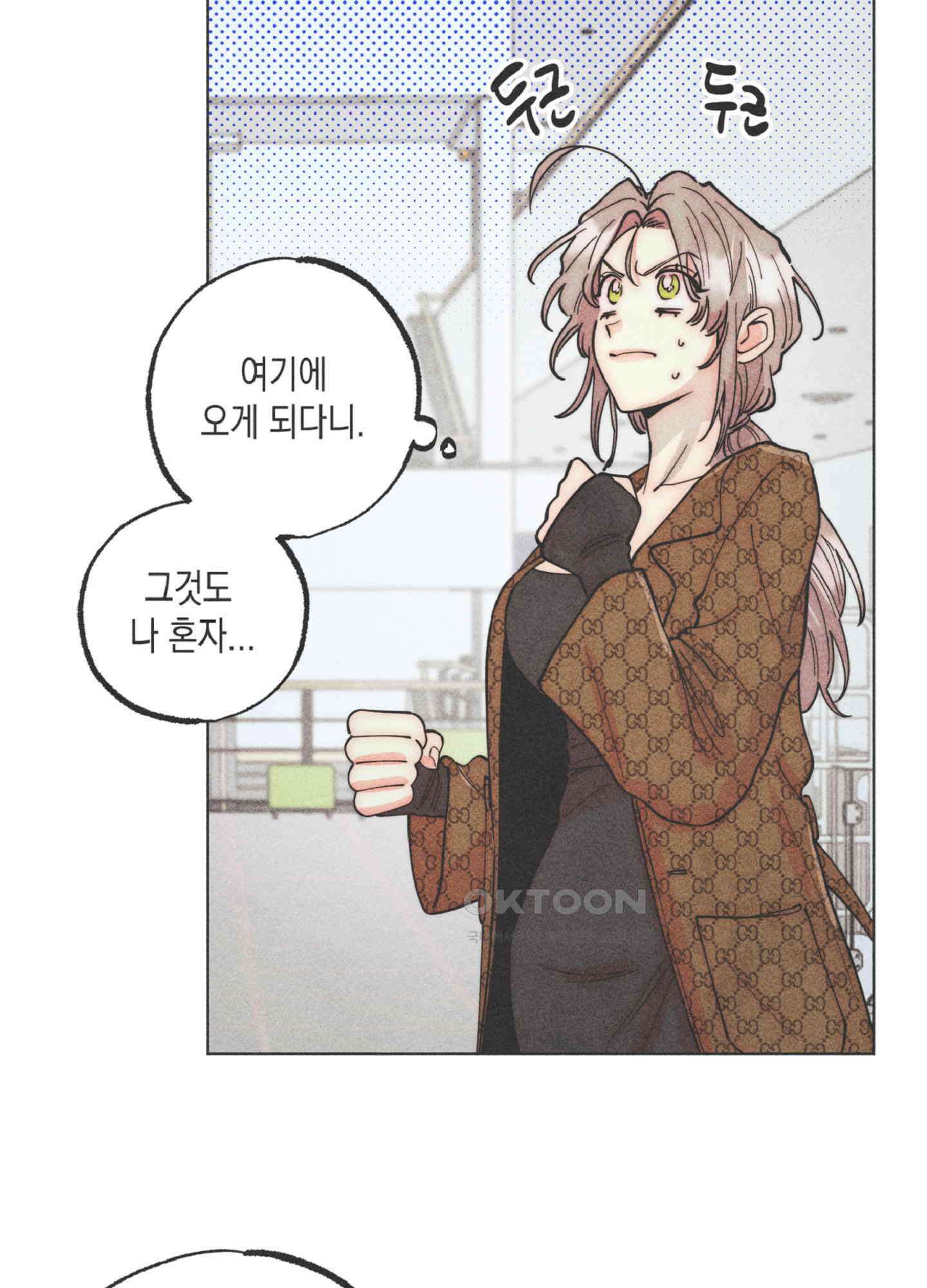 마녀, 30세 142화 2