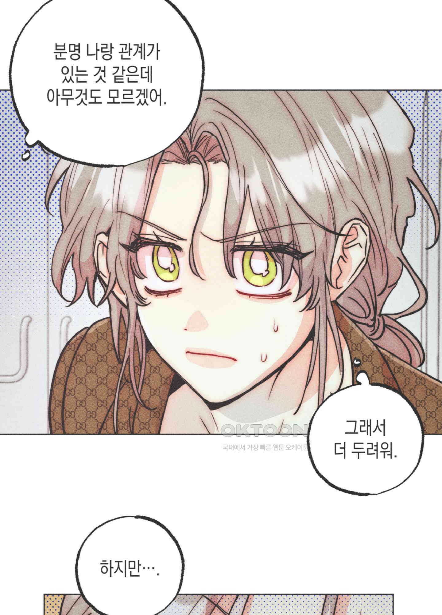 마녀, 30세 142화 3