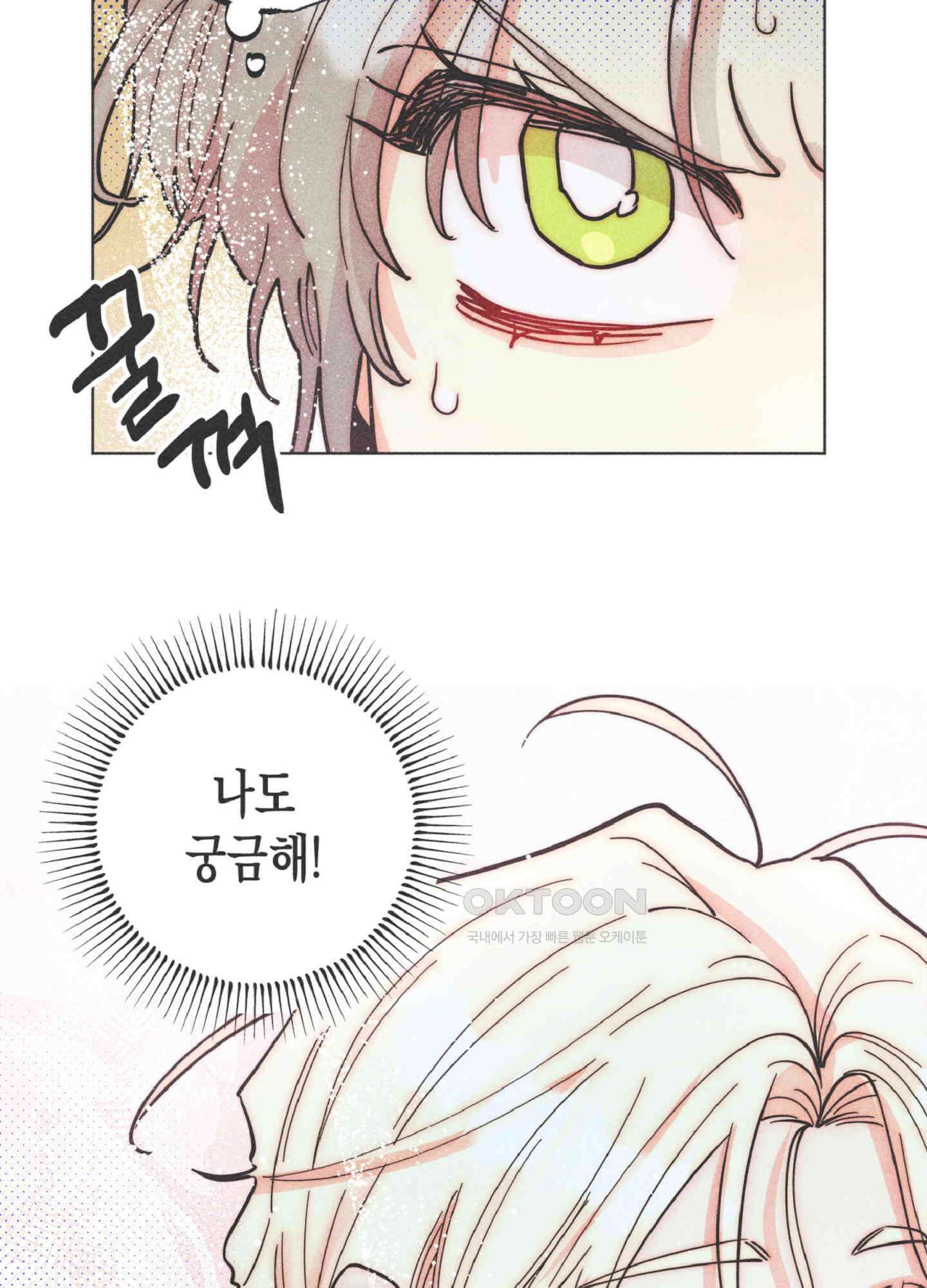 마녀, 30세 142화 4