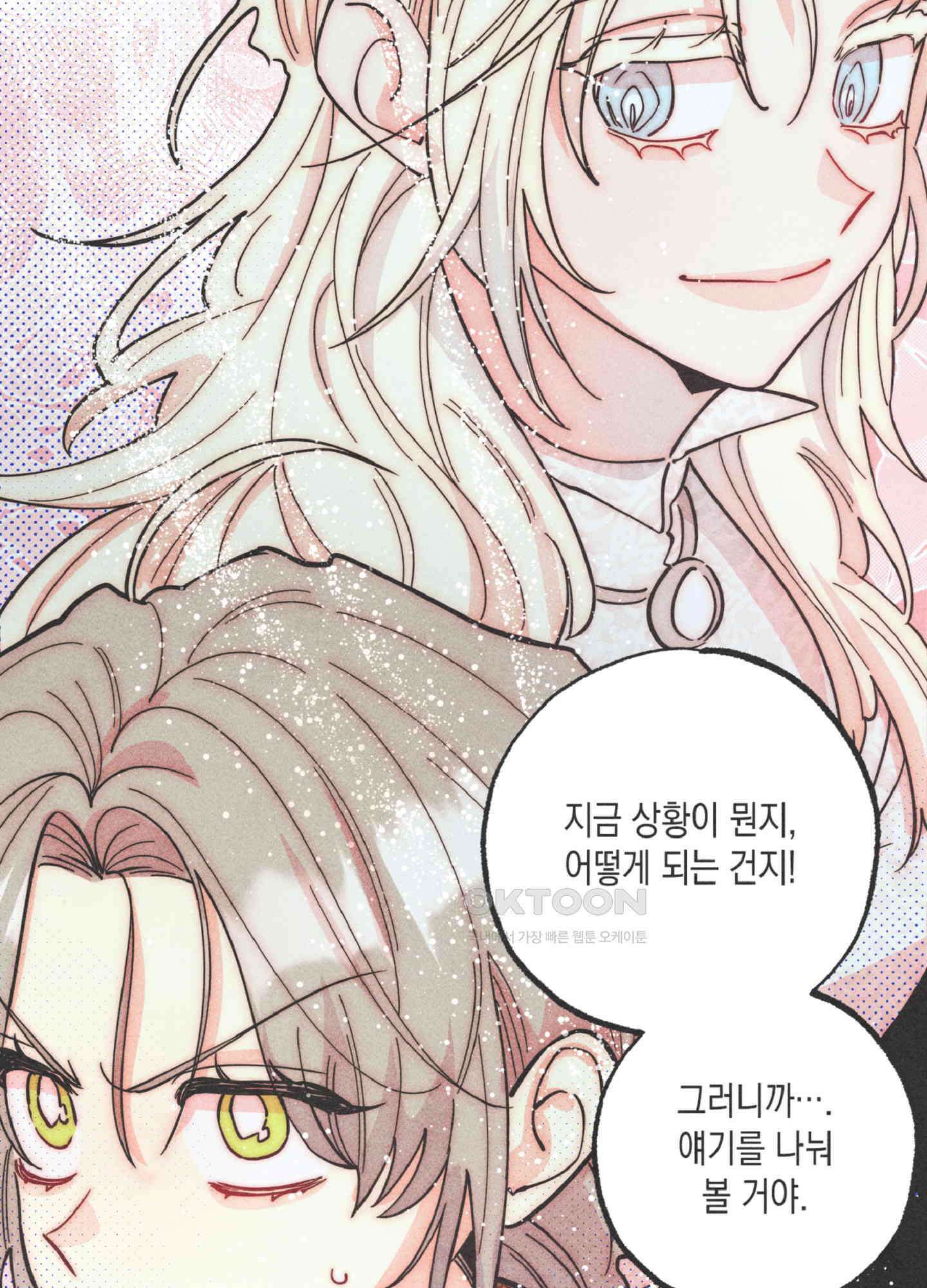 마녀, 30세 142화 5
